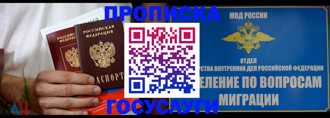 прописка для работы в Снежногорске