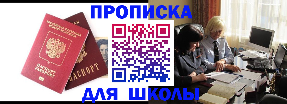 прописка в квартире в Снежногорске