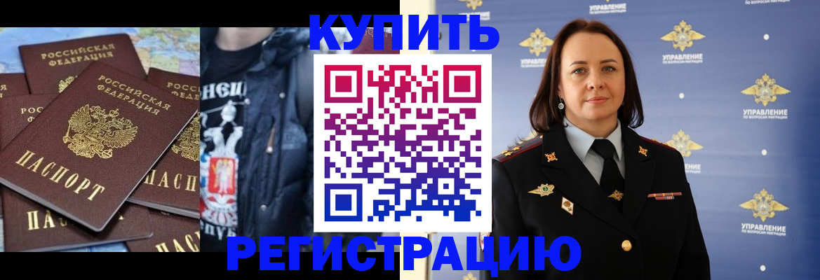 временная прописка в Снежногорске