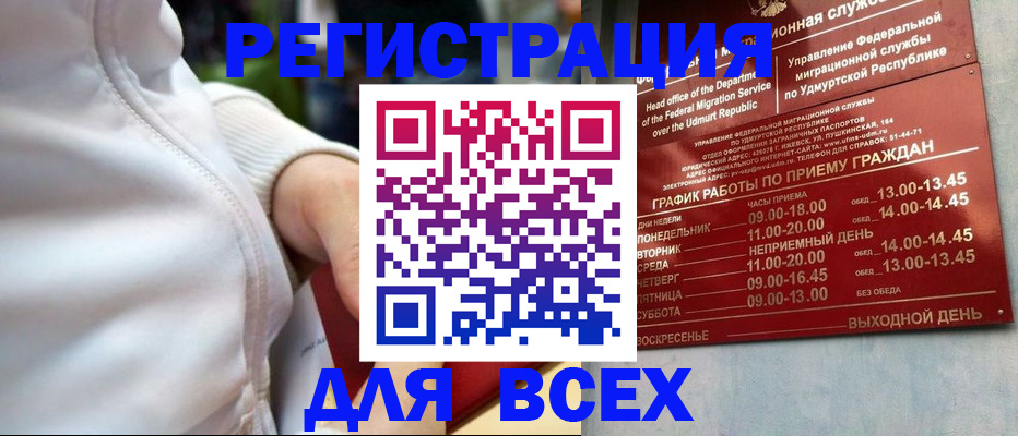 временная регистрация собственник в Снежногорске