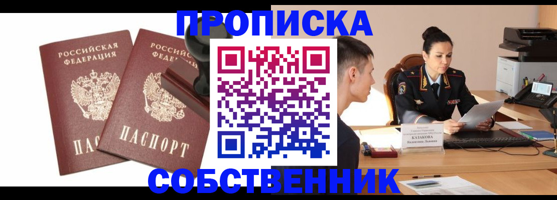 пропишу в квартире в Снежногорске