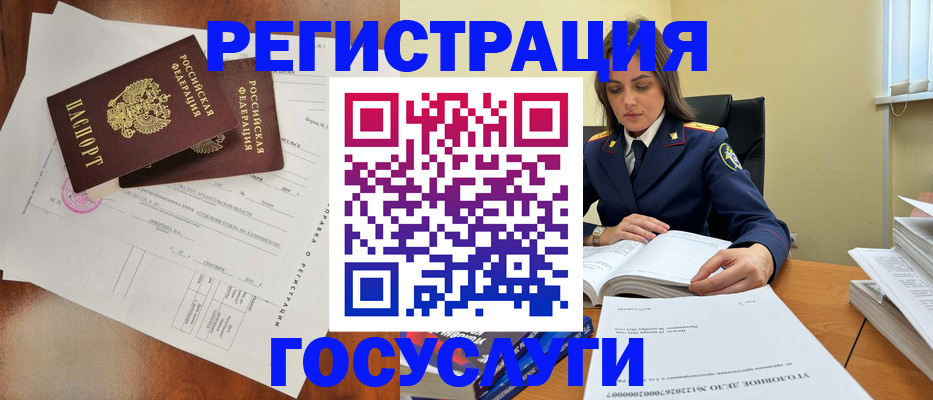 временная регистрация законно в Снежногорске
