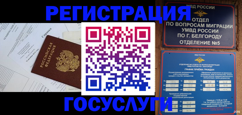 временная прописка в Снежногорске