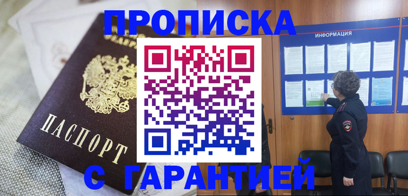 временная регистрация 2025 в Снежногорске