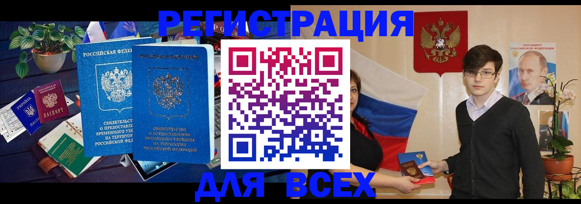 временная регистрация собственник в Снежногорске