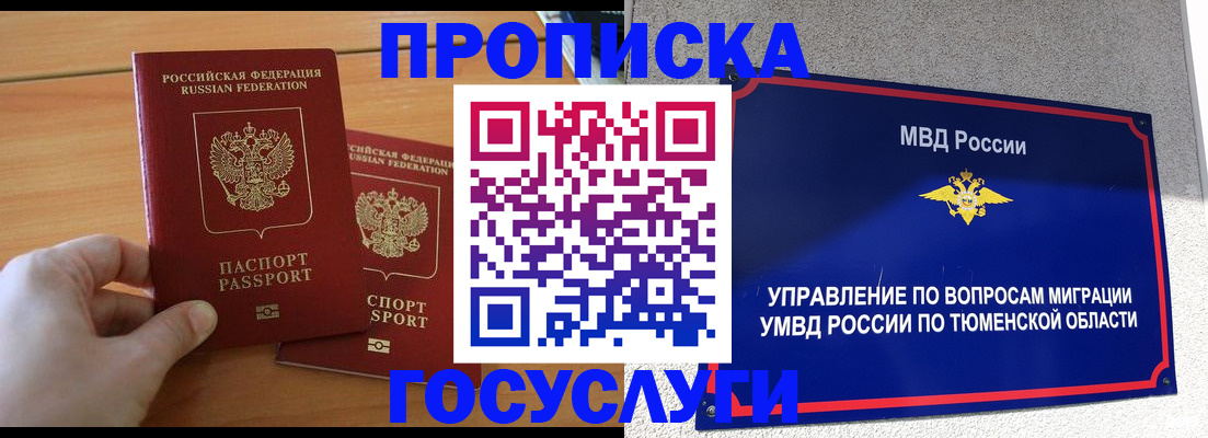 временная регистрация в квартире в Снежногорске