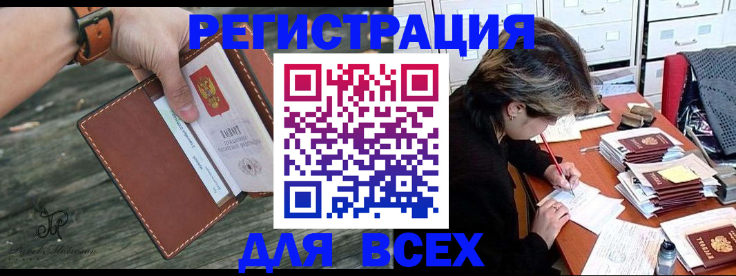 прописка поиск в Снежногорске