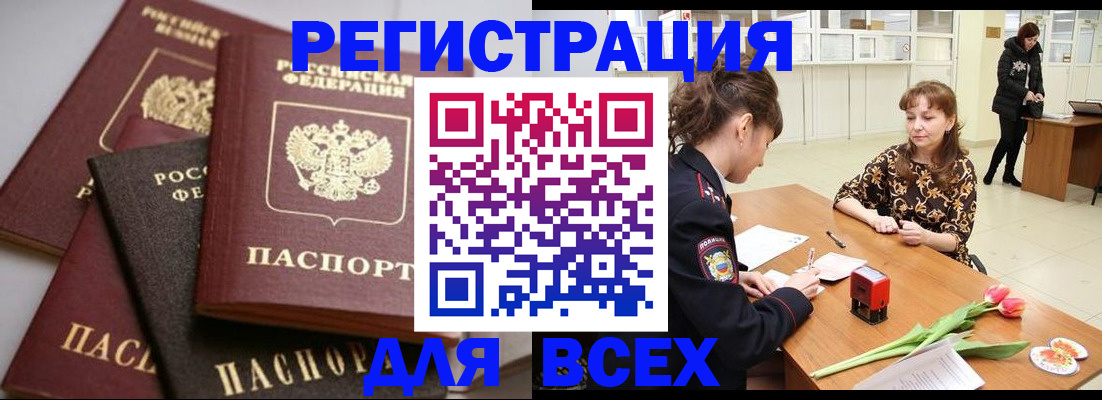 прописка 2025 в Снежногорске